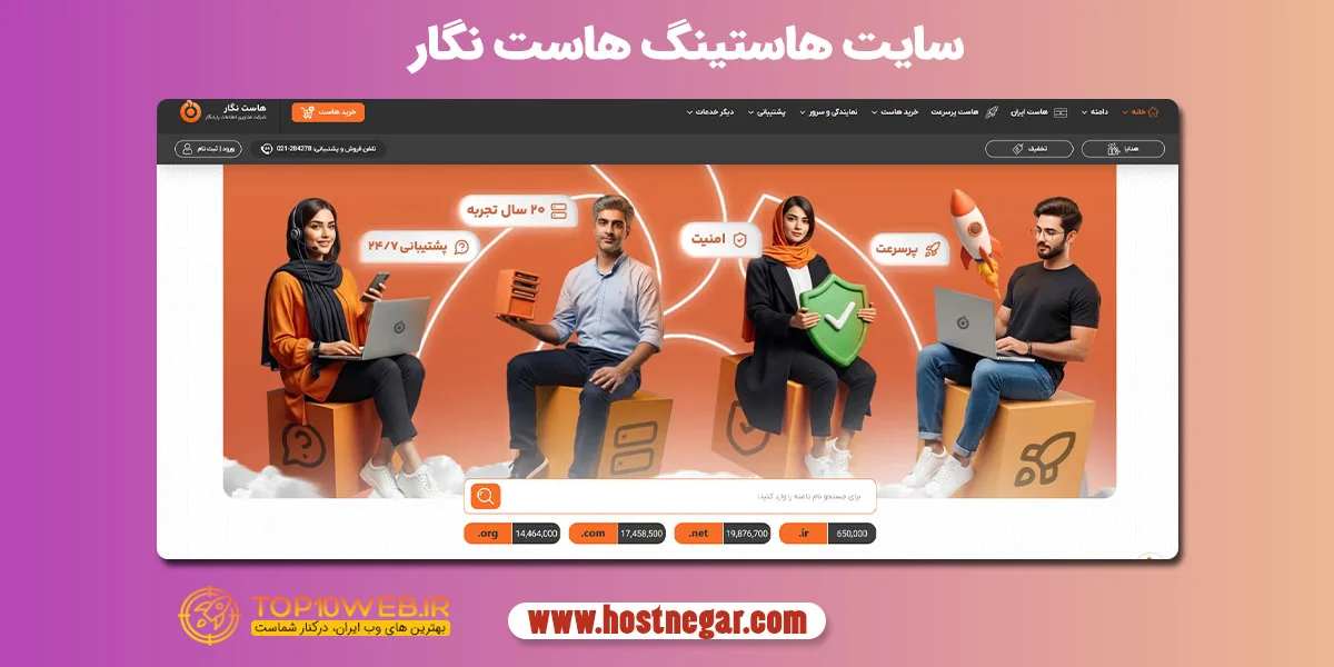 خرید هاست از نگار هاست