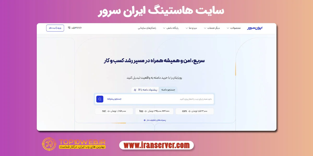 خرید هاست از ایران سرور