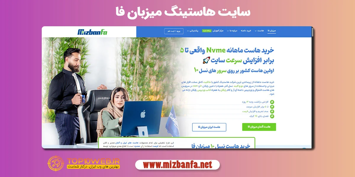 خرید هاست از میزبان فا