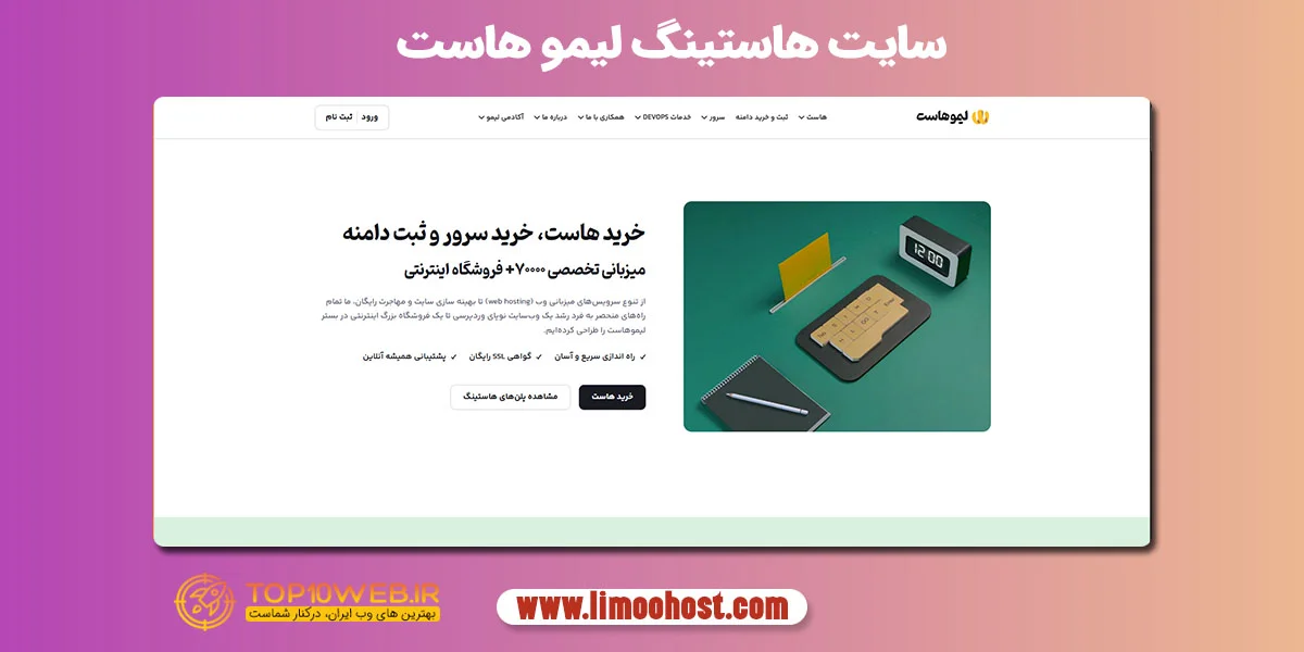 خرید هاست ازلیموهاست