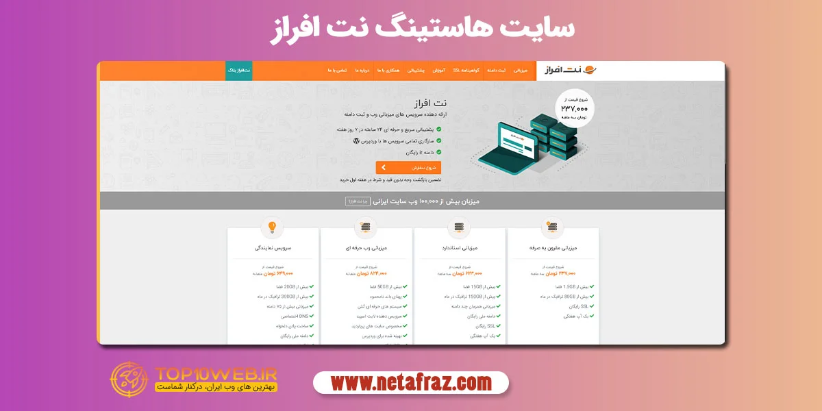 خرید هاست از نت افزاز