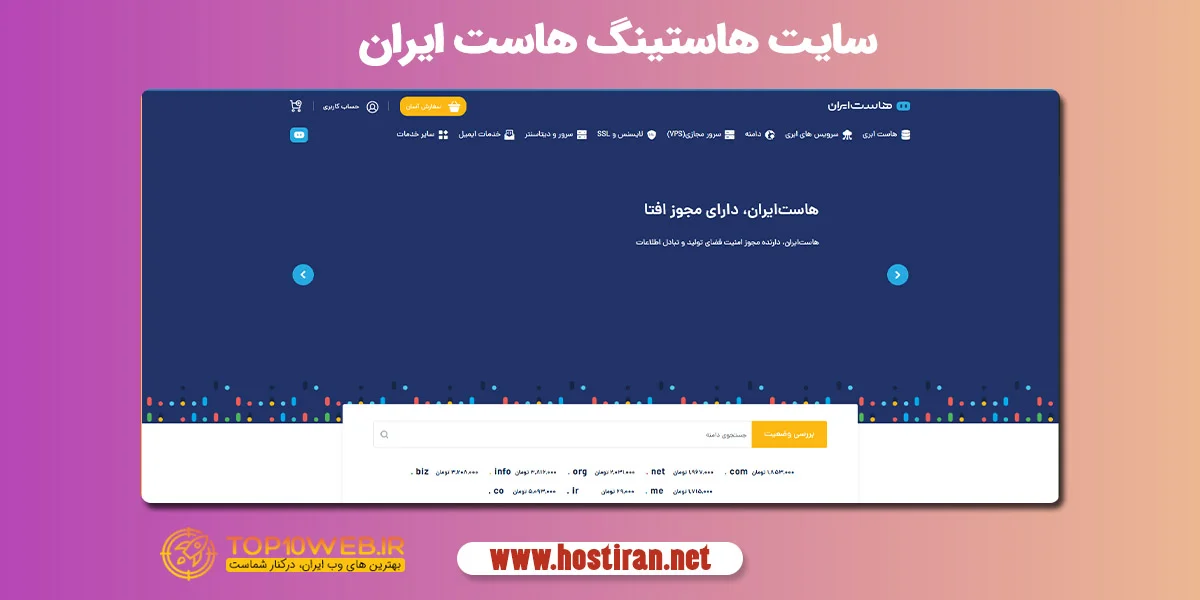 خرید هاست از هاست ایران