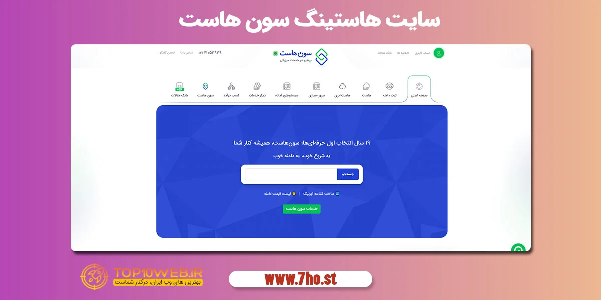 خرید هاست از سوت هاست