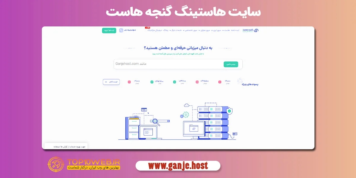 خرید هاست از گنجه هاست